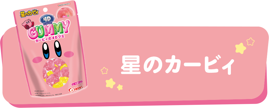 星のカービィ