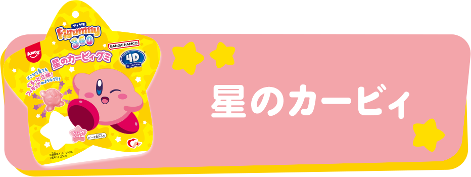 星のカービィ