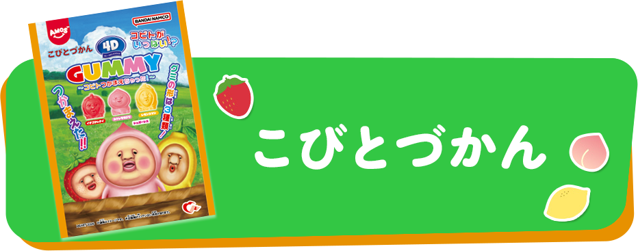 こびとづかん