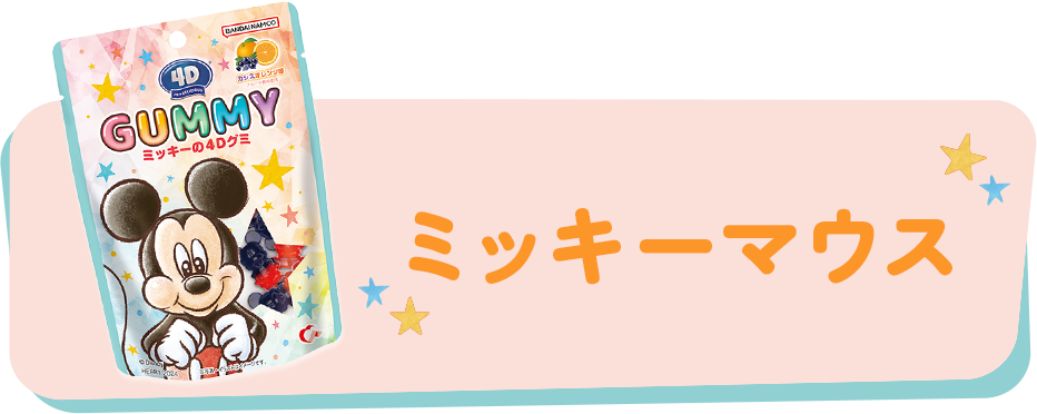 ミッキーマウス