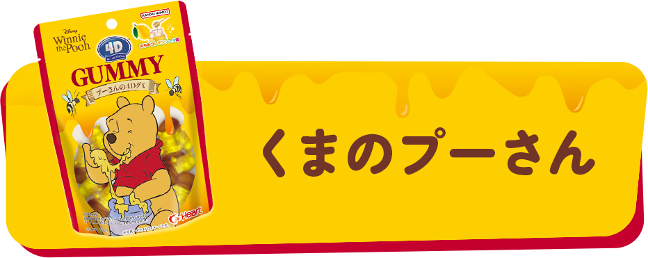 くまのプーさん