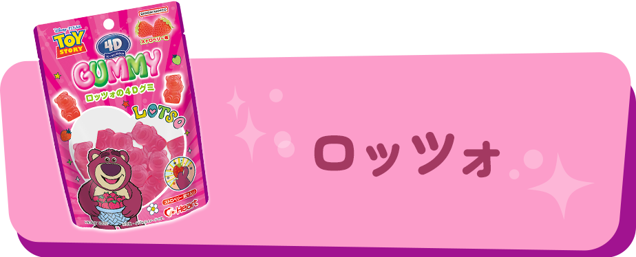 ロッツォ