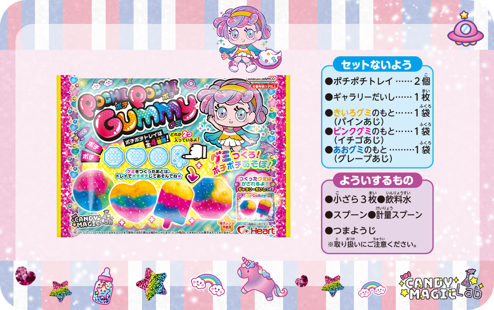 Pochi Pochi Gummy