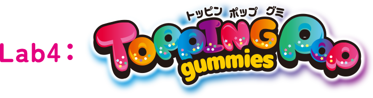 Lab4：Toppingpop gummies