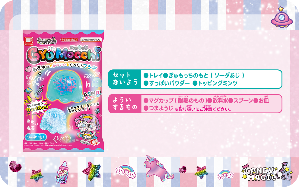 GYUMocchi ぎゅもっち