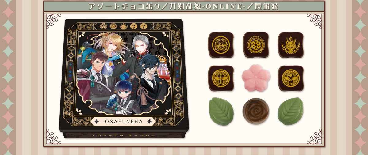 アソートチョコ缶O／刀剣乱舞-ONLINE-／長船派