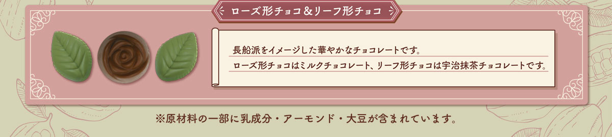 ローズ形チョコ&リーフ形チョコ