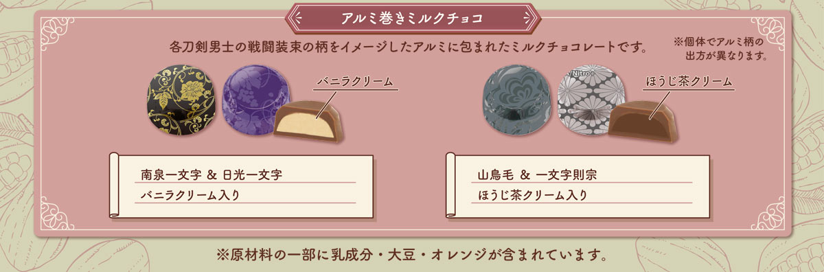 アルミ巻きミルクチョコ