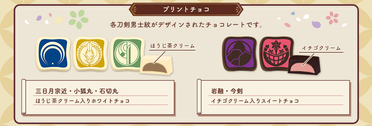 プリントチョコ