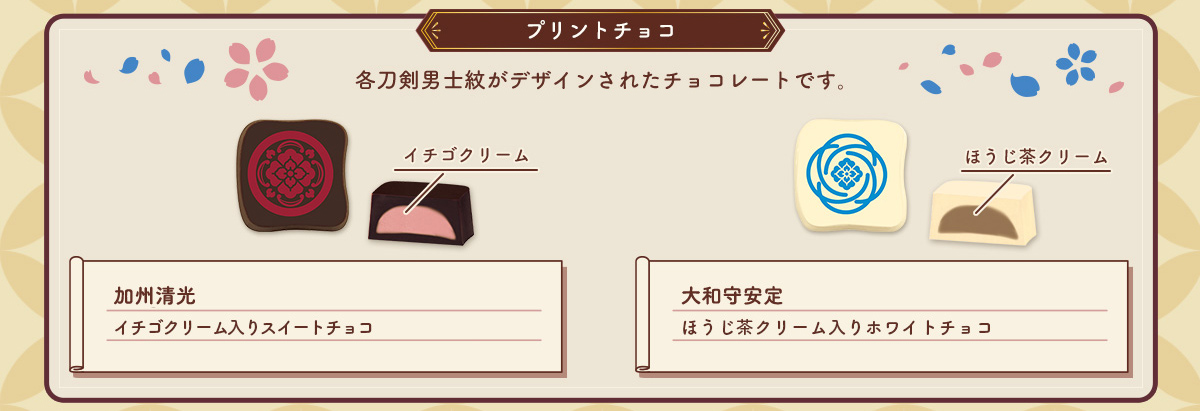 プリントチョコ