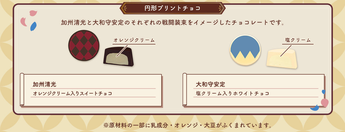 円形プリントチョコ