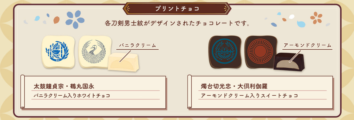 紋チョコ