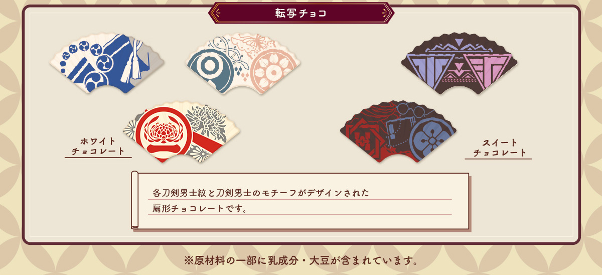 転写チョコ