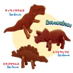 迫力！立体恐竜チョコ