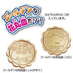 しんちゃんなまいきセット3