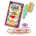 しんちゃんなまいきドリンク９