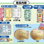 しんちゃんなまいきセットおすし