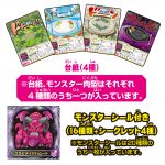モンスター肉キャンディ
