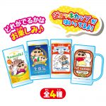 しんちゃんなまいきドリンク10