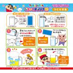しんちゃんなまいきドリンク10