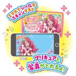 HLプリキュアタブレット