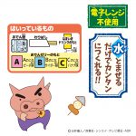 しんちゃんなまいきセットおでん