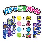 仮面ライダーリバイスガチャころ