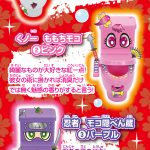 もこもこモコレット9