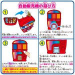 ポチポチ自動販売機