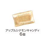 アップルキャンディプチギフト