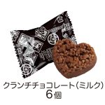 呪術廻戦クランチチョコ手提げ