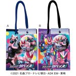仮面ライダーリバイスチョコレート手提げ