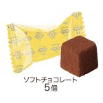 ショコラパック／ミニオン