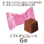 サンエックスプチギフト