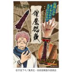 呪術廻戦クランチバーギフト