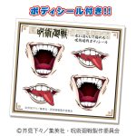 呪術廻戦クランチバーギフト