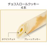 チョコロールプレーン