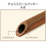 チョコロールココア