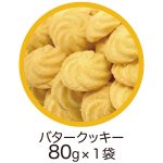 アイムドラえもんクッキー手提げ