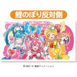 デリシャスパーティ♡プリキュア鯉のぼり