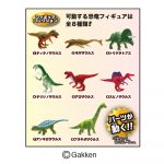 最強王図鑑フィギュアコレクション恐竜編