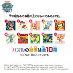 パウ・パトロールパズーるラムネ
