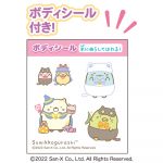 すみっコぐらしＨＷゼリー