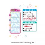 星のカービィつくっチョ
