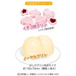 しんちゃんでっかい！ぷりぷりプリン