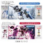 ガンプラ入りラウンドＢＯＸ