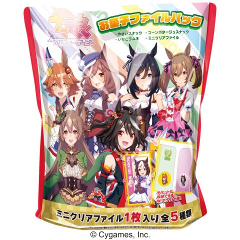 ウマ娘 プリティーダービー お菓子ファイルパック