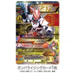 仮面ライダーギーツガンバライジングチョコ缶