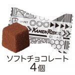 仮面ライダーギーツガンバライジングチョコ缶