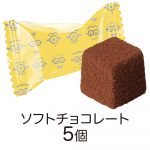 ショコラパック／ミニオン